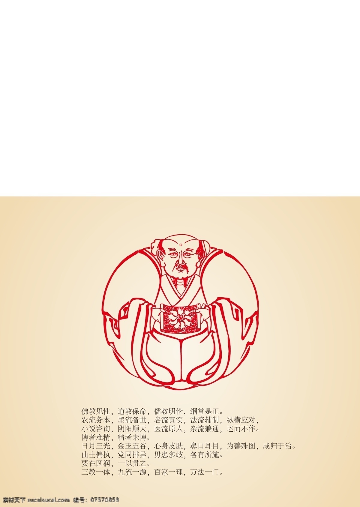 三教九流图 三教九流 周易 国学 传统文化 图像 文化艺术