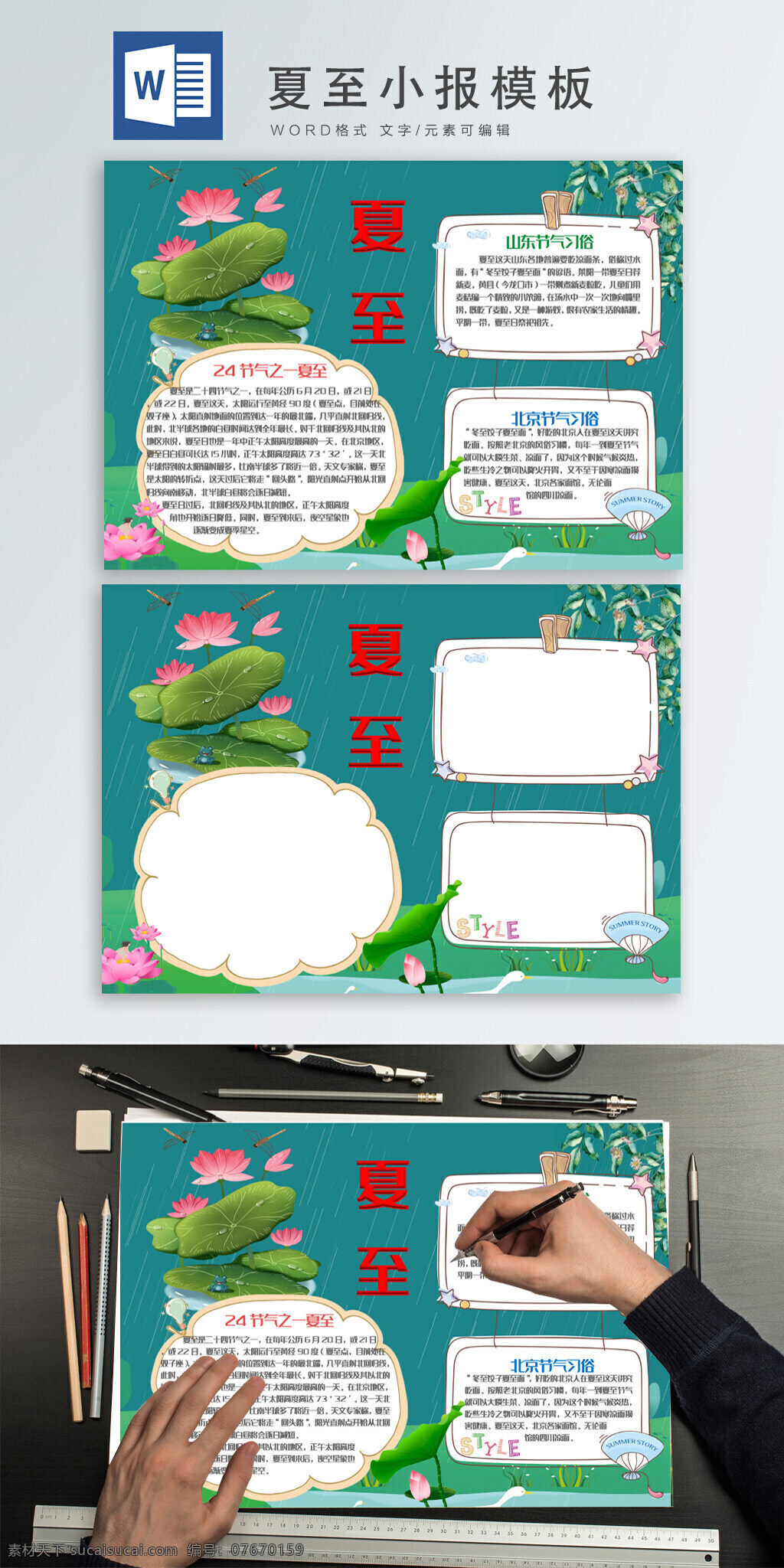 古典 绿色 夏至 小报 手 抄报 word 模板 雅致 手抄报