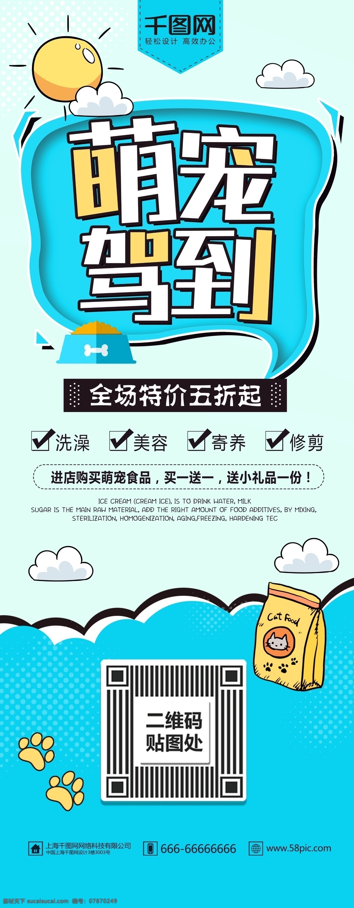 蓝色 清新 宠物 店 萌 宠 驾到 促销 展架 萌宠驾到 宠物店 萌宠 宠物用品 猫粮 狗粮 易拉架