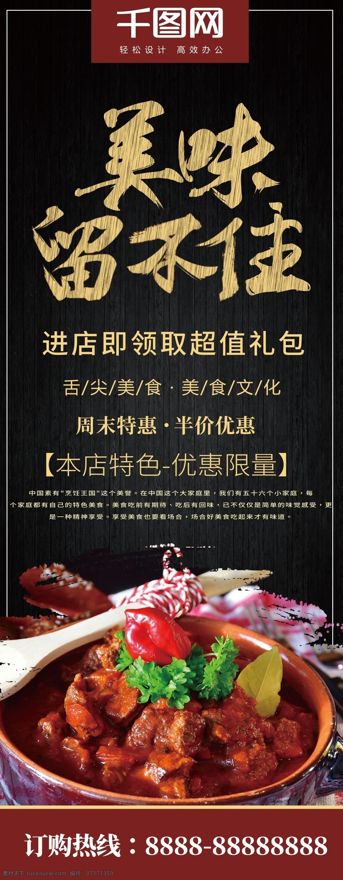 平面 高端 黑金 大气 餐饮 促销 宣传 展架 美食 促销宣传 美味留不住 进店有礼 折扣 优惠 周末优惠 订餐热线 美味 特色美食 礼包