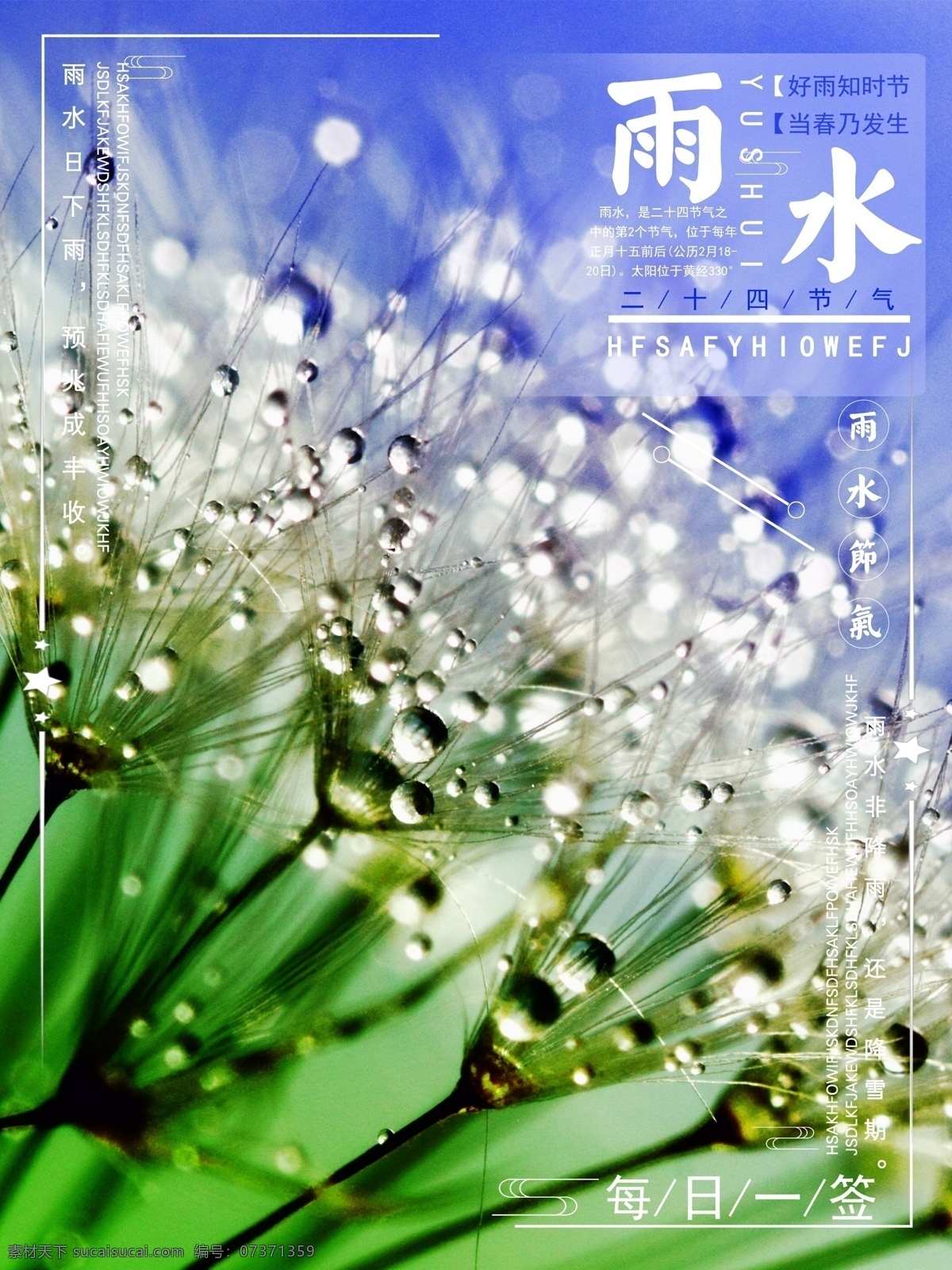 清新 简约 二十四节气 雨水 日 签 模板 节日 节气日签 日签 节气 雨水日签