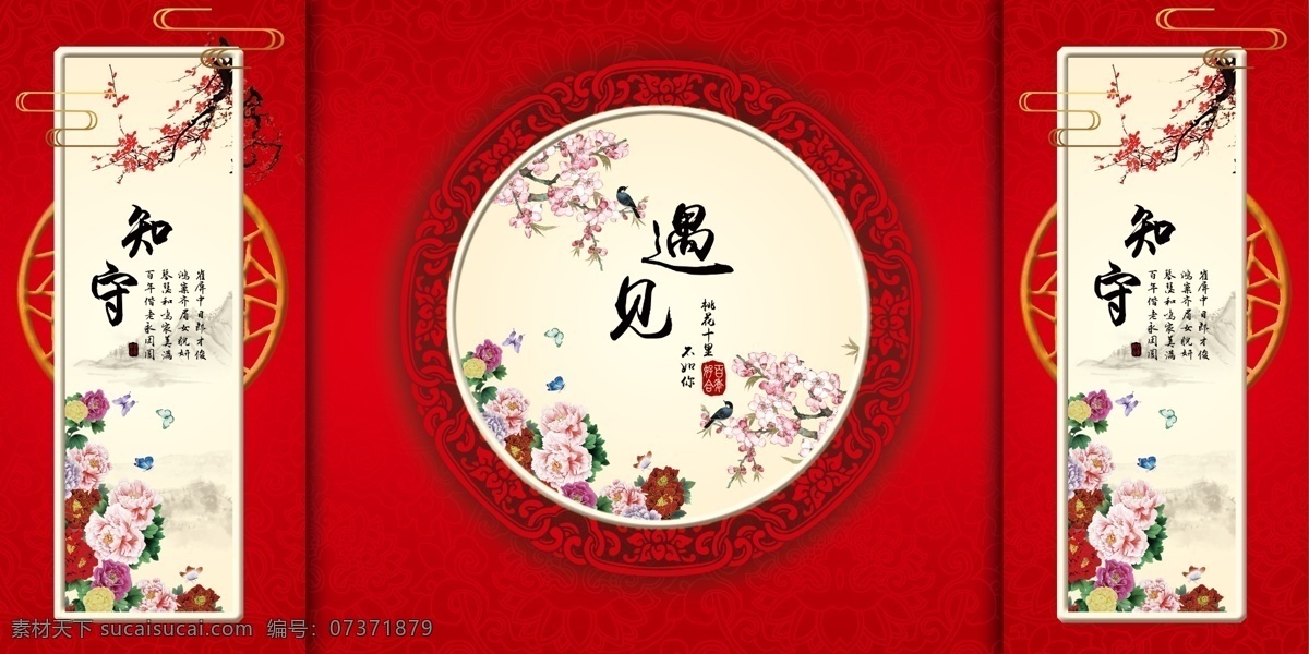 中式婚礼图片 中式 婚礼 背景 牡丹花 梅花