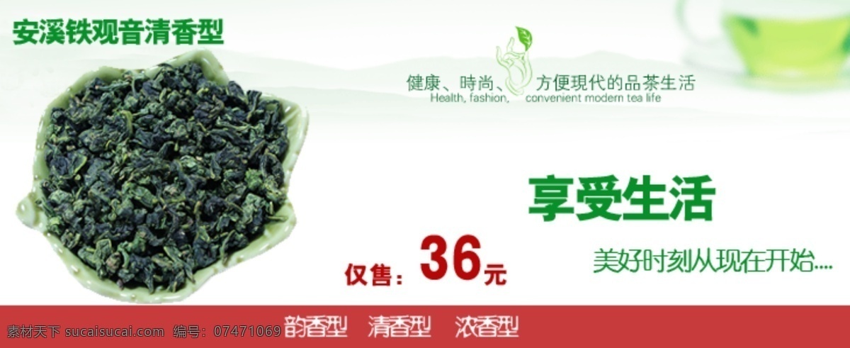 banner 茶广告 茶叶 其他模板 网页模板 源文件 茶 广告 模板下载 psd源文件 文件