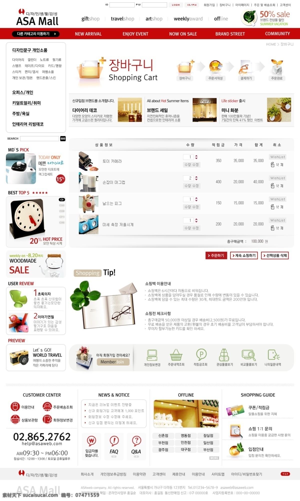韩国 购物网站 网页模板 锿 衬 逅 夭 南 略 网页素材
