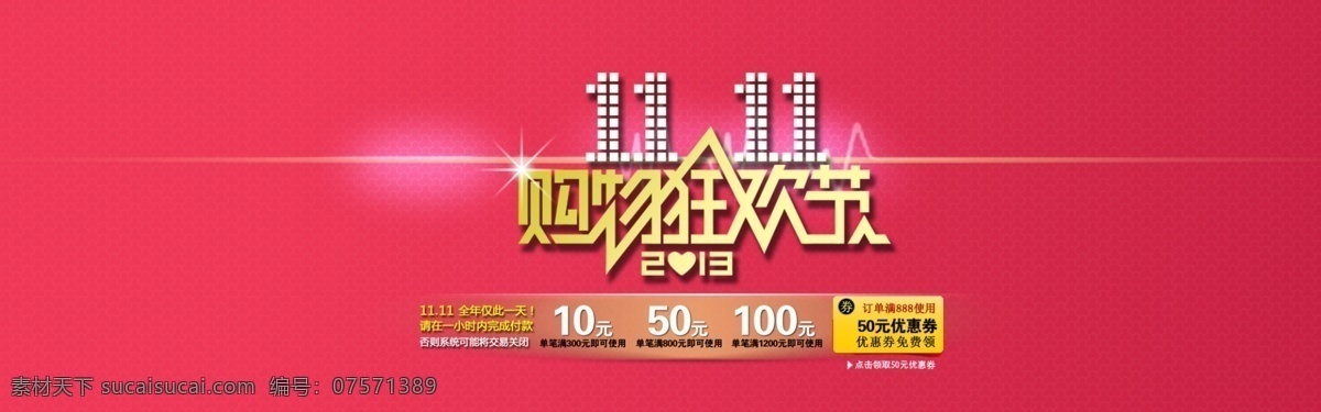 11月 背景素材 狂欢 双11 双11海报 双11来了 双十一来了 淘宝店铺 双 海报 模板下载 震撼 袭 模板 优惠 双11购物节 中文模板 网页模板 网 购 光棍 节 优惠特惠 特价网购 淘宝天猫商城 源文件 淘宝素材 淘宝促销标签