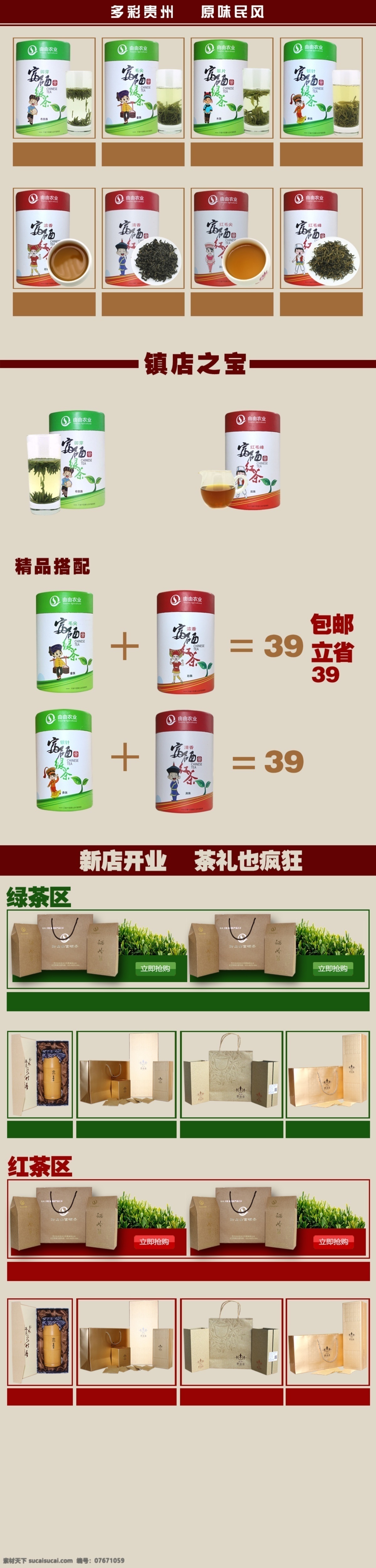 茶叶描述 茶叶 描述 淘宝素材 淘宝设计 淘宝模板下载 绿色
