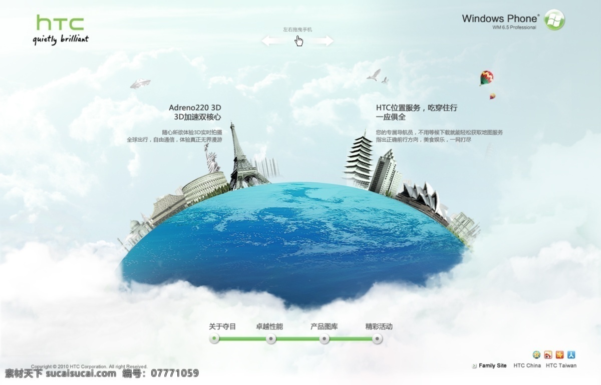 htc 网页 城市 地球 科技 企业 网页模板 源文件 中文模版 htc网页 htc网站 网页素材