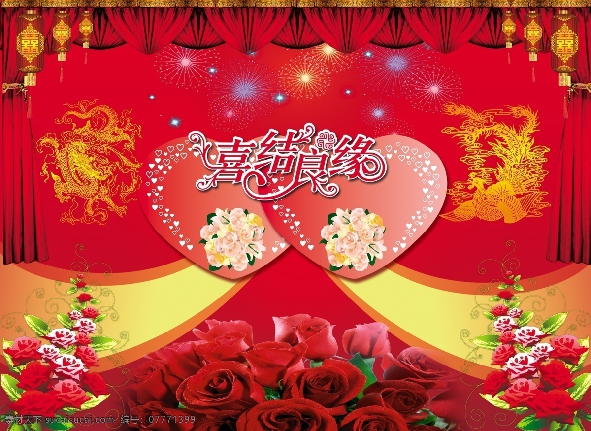 分层 爆竹 背景素材 鞭炮 灯笼 粉玫瑰 凤 凤凰 婚庆 背景 模板下载 婚庆背景 龙凤婚庆背景 龙 心形 花 玫瑰 红玫瑰 红灯笼 喜结良缘 心心相印 结婚 婚宴背景 新婚 庆典 布 红色帷幕 牡丹花 源文件 psd源文件 婚纱 儿童 写真 相册 模板