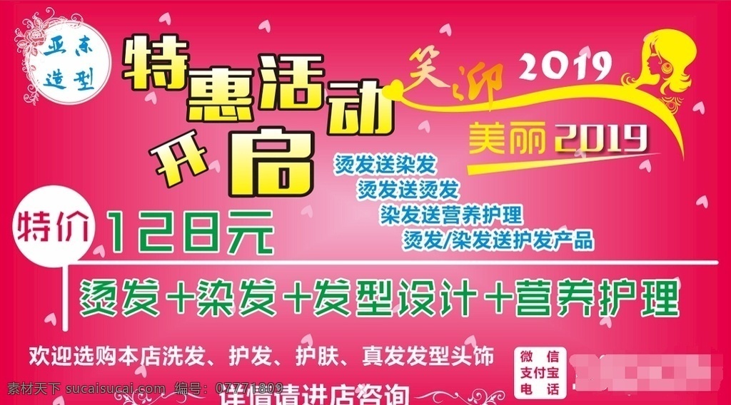美发海报 美发 2019 特惠活动 海报 发型