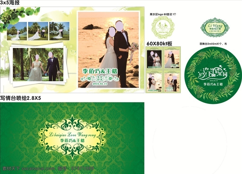 森林婚礼 绿色 婚礼素材 婚礼logo 树叶海报 星空后花园
