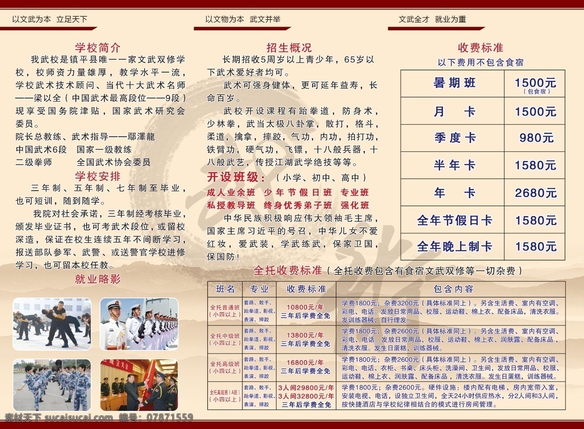 泽龙武校 内页 武校 招生 彩页 武术 收费标准 白色