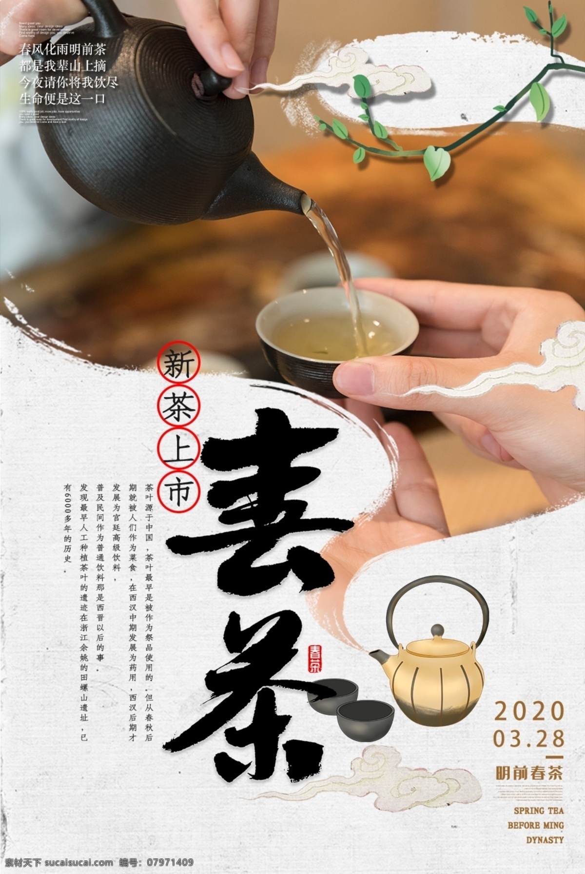 新茶上市 欢迎品鉴 新茶上市海报 新茶上市广告 新茶 春茶上市海报 春茶 新茶上市素材 新茶上市展架 茶文化 茶画册 中华茶文化 茶文化海报 茶叶 茶叶画册 铁观音 普洱茶 明前茶 乌龙茶 龙井 茶道 中国风 新茶叶 好茶叶 佛山新茶 茶楼 喝茶 淘宝新茶上市