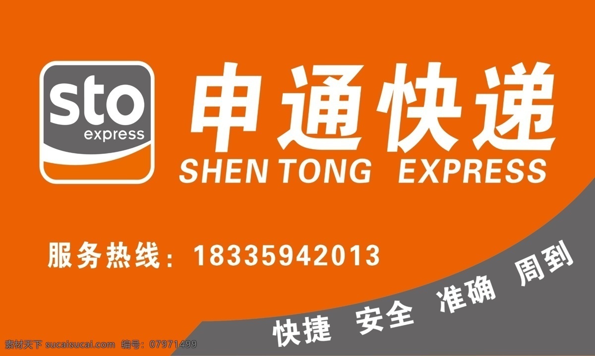 申通logo申通快递素材图片下载-素材编号07971499-素材天下图库
