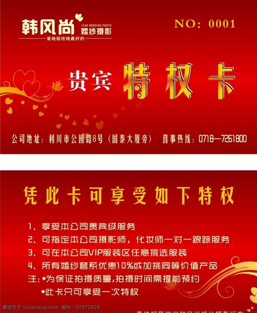 特权卡 花纹 爱心 贵宾卡 vip 红底 喜气 矢量