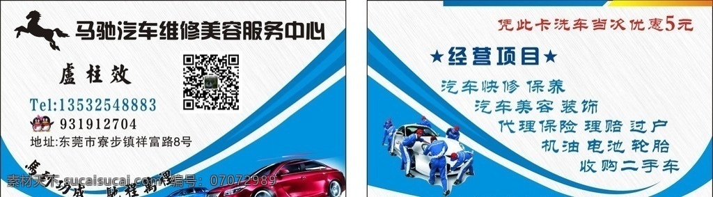 汽车修理名片 马驰 汽修 美容 名片 不锈钢 拉丝 背景 洗车名片 轿车名片 马 名片素材背景 名片卡片 矢量