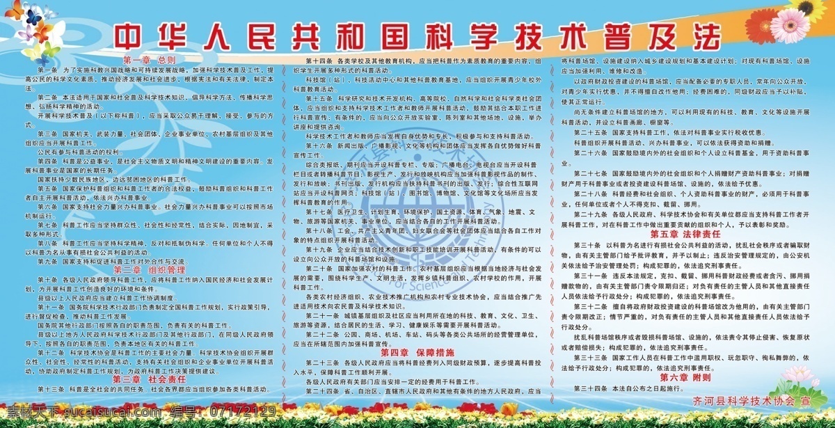 中华人民共和国 科学技术 普及 法 花 蓝色背景 展板 公益展板设计