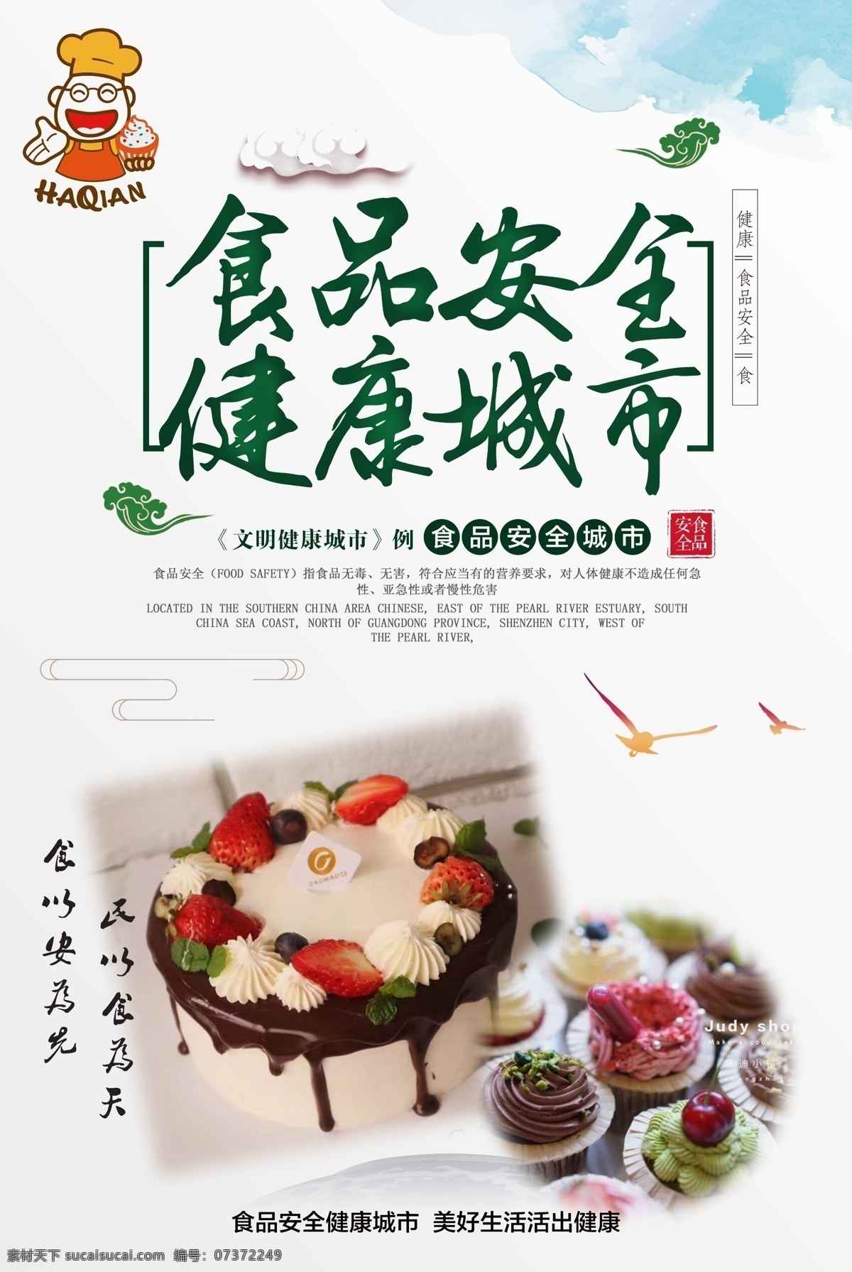 食品安全 写真 图 食品 安全 卫生