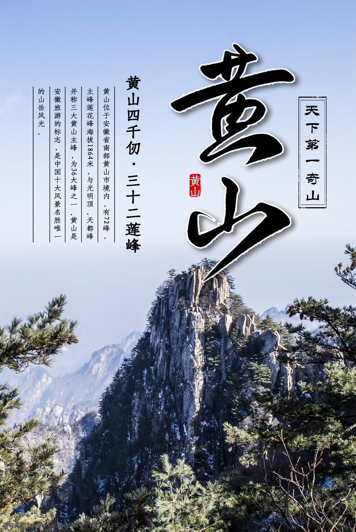 黄山旅游 黄山市 黄山背景 黄山旅游海报 黄山全景 黄山风光 美丽黄山 齐云山 西递旅游 宏村旅游 黄山迎客松 黄山地标建筑 屯溪老街 徽式建筑 花山迷窟 徽州古城 安徽旅游 安徽印象 安徽 安徽海报 安徽文化 安徽黄山 徽商安徽 安徽省 安徽旅游画册 册 安徽旅游景点 安徽旅游广告