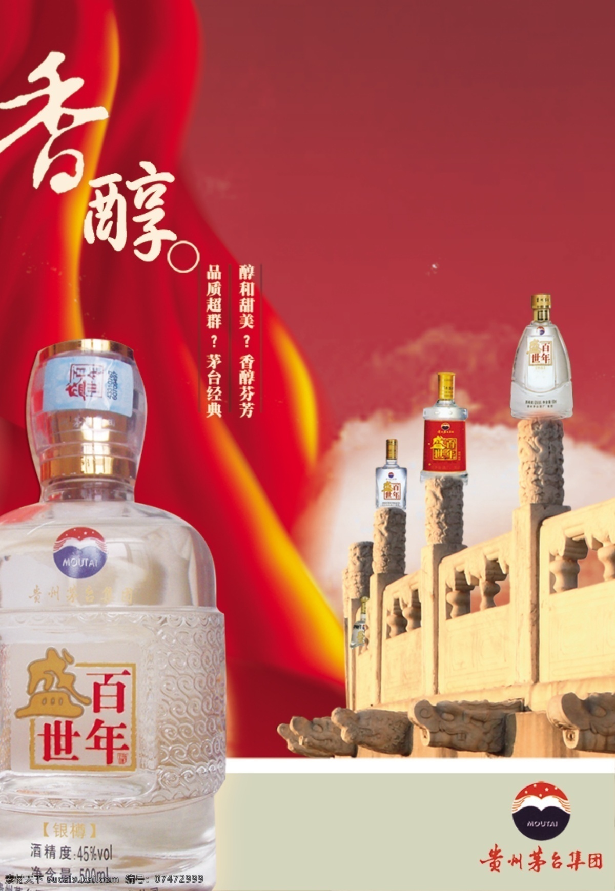 贵州茅台集团 盛世百年 盛世百年酒 古建筑 红色