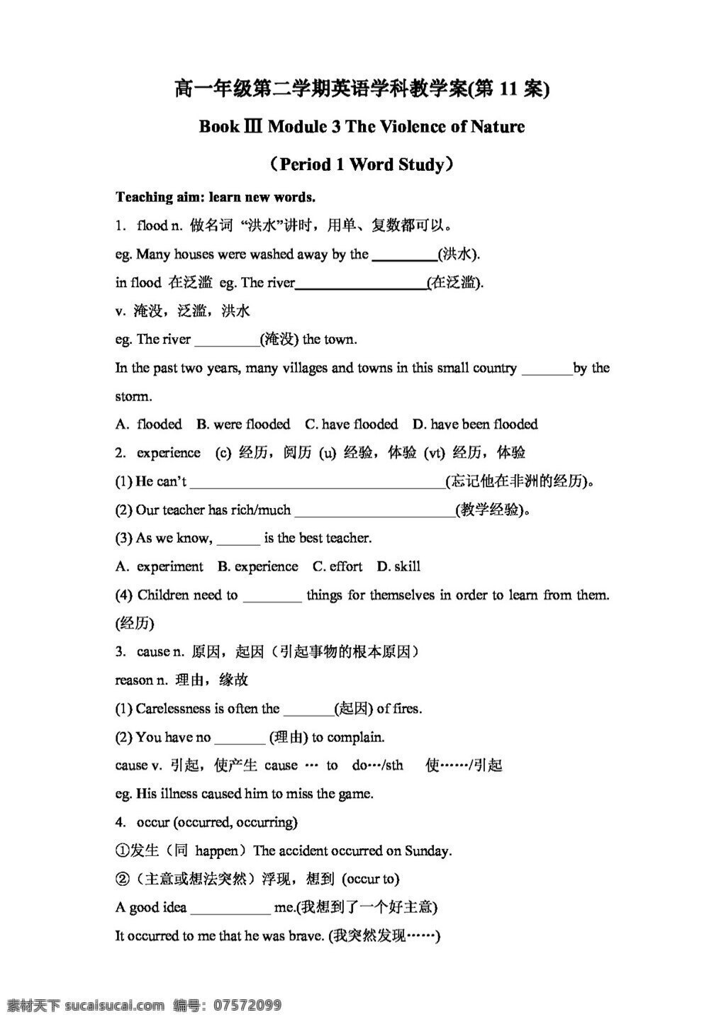 英语 外 研 版 module the violence of nature period word study 必修3 教案 外研版