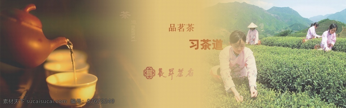 原创 茶叶 banner 大图 茶壶 茶文化 大山 高清 产茶地 淘宝素材 淘宝促销海报