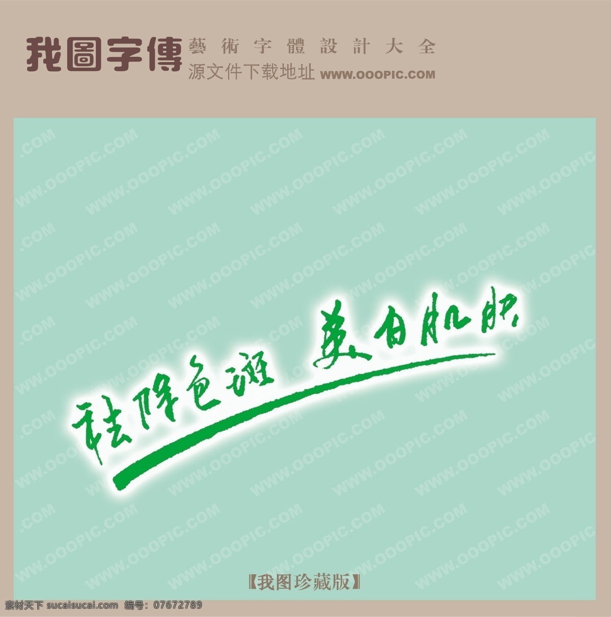 祛除 色斑 祛除色斑 psd源文件 艺术字