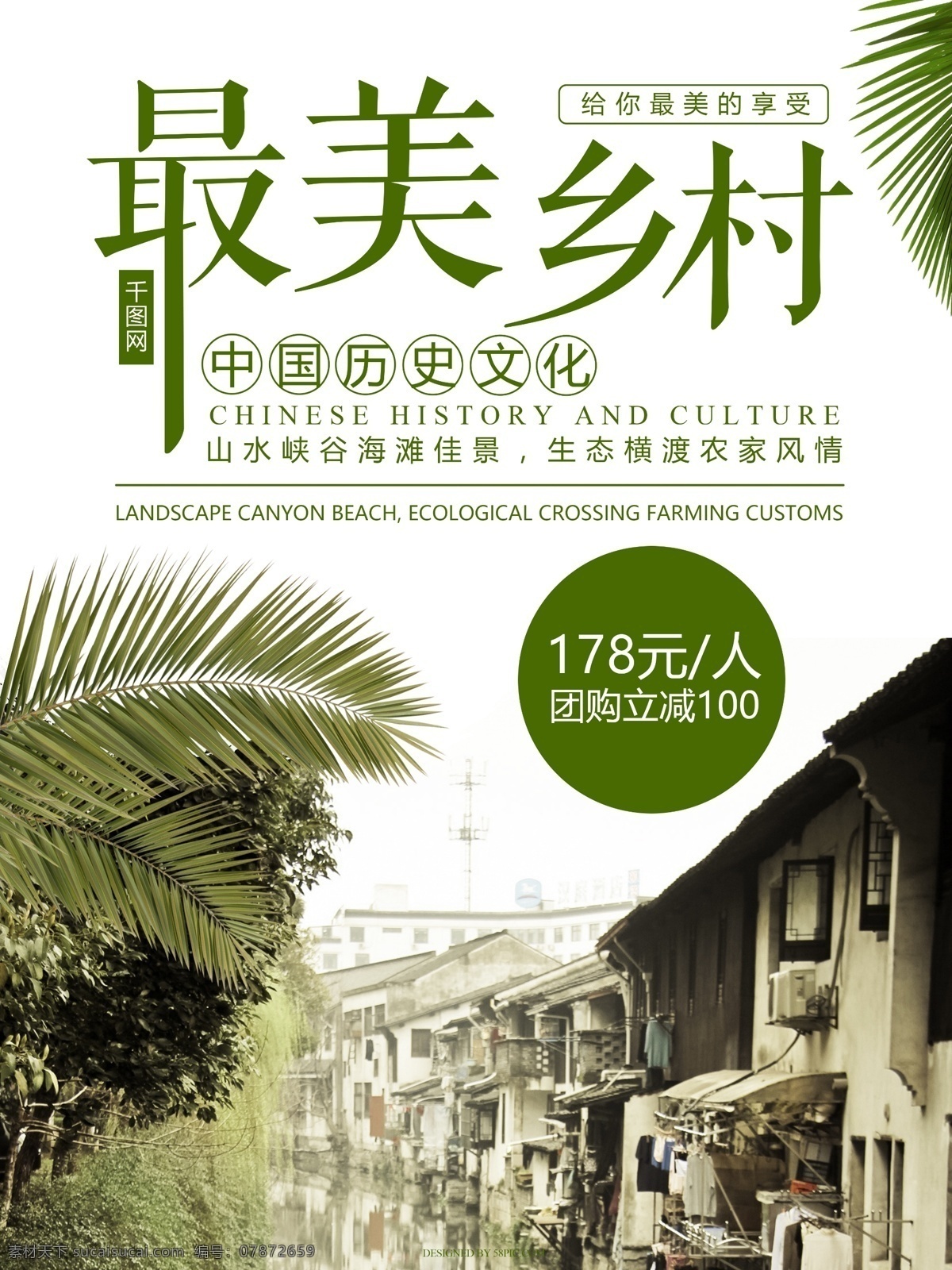 简约 风 最美 乡村 海报 最美乡村 乡村印象 田园风光 旅游 宣传 展板 田园风展板 乡村旅游 休闲娱乐 旅游宣传海报 创意展板 新 农村 环境 田园