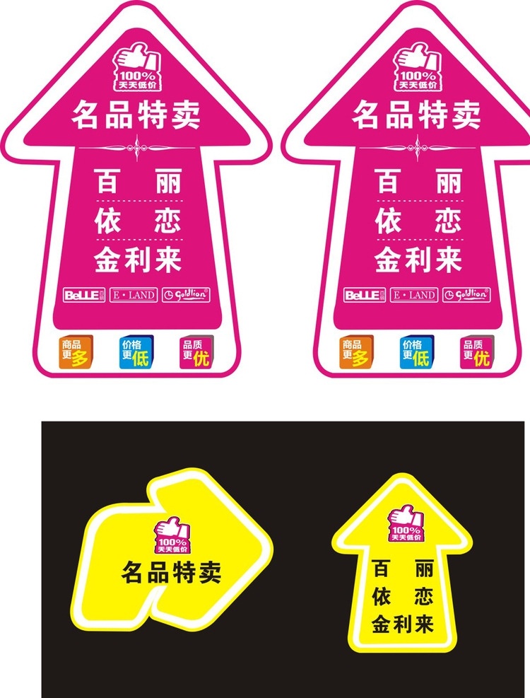 箭头地贴 转弯箭头 卡通地贴 矢量文件 商场地贴 箭头 地下指示牌 指示标签 品牌指示 地贴 创意地贴 展板模板