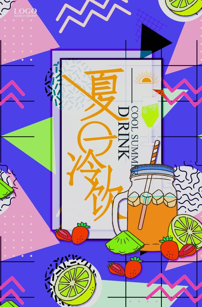 饮品海报图片 饮品海报 饮料 饮品 奶茶 柠檬水 小清新 夏日饮料 解渴 解暑 清凉 橙汁 果汁饮料 橙汁饮料 广告 海报 饮料广告 饮料海报 dm单 饮料传单 冷饮 冷饮广告 冷饮海报 甜品 甜品广告 甜品海报 夏日 果汁 甜品店 新品上市 小清新海报 新品饮料 饮品dm单 饮品单页