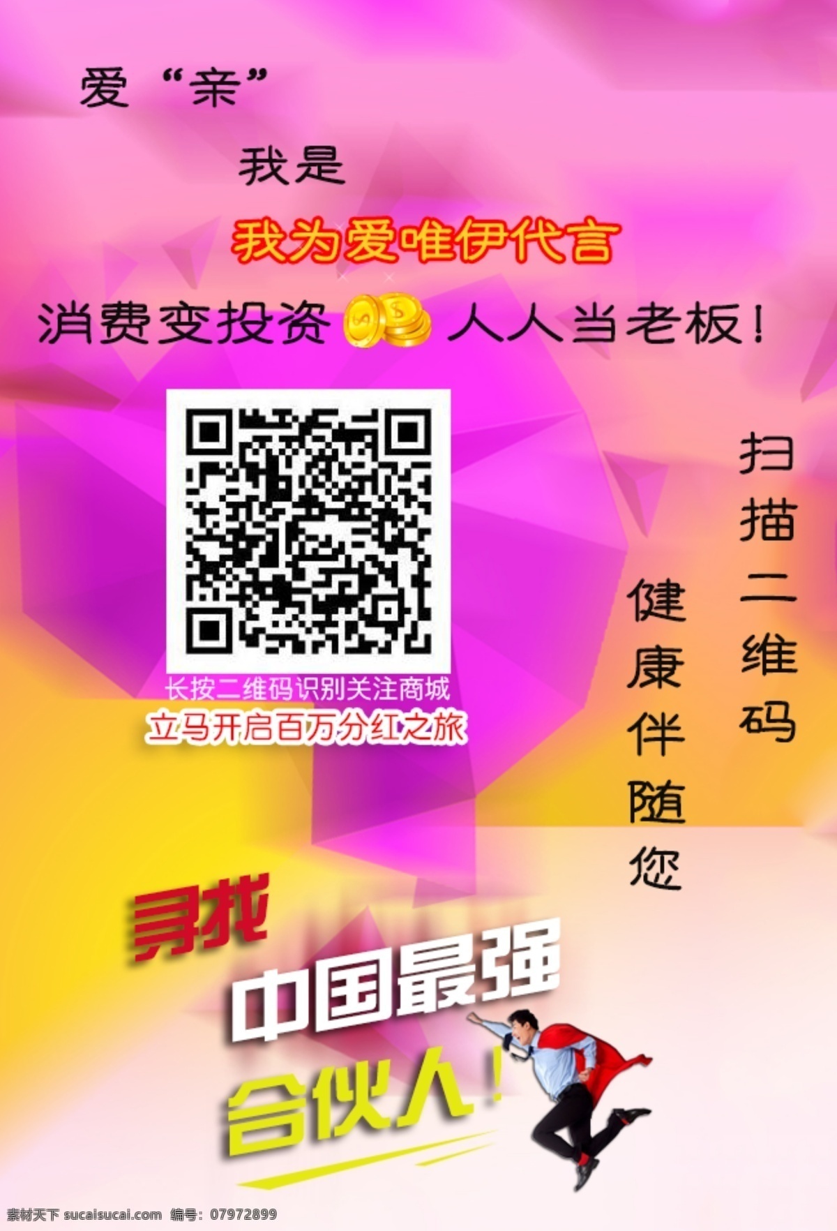 微 信 二维码 推广 微信 公众号