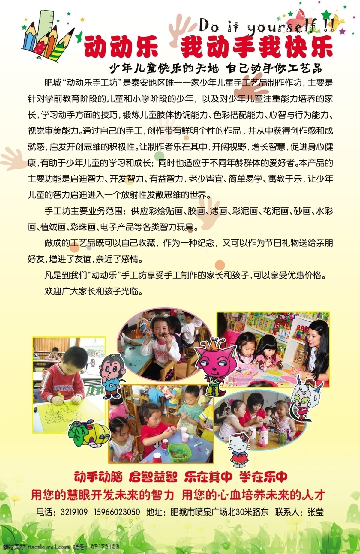 动动乐手工坊 儿童 动手做 小手 铅笔 广告设计模板 源文件