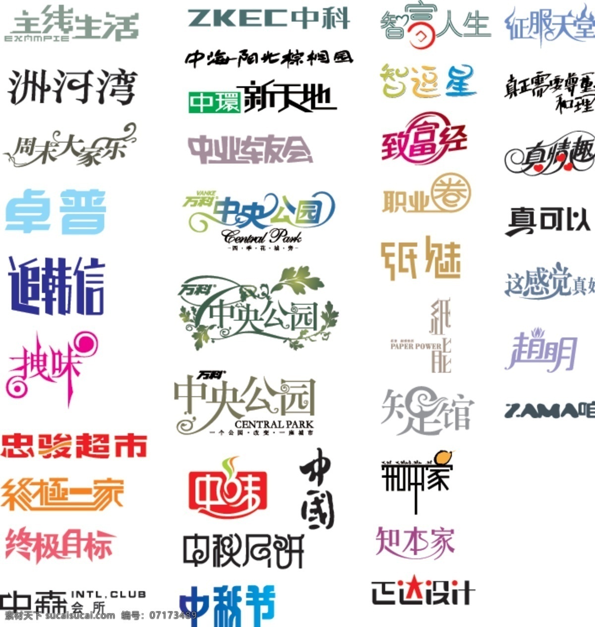 中华 艺术 字 分层 红色 蓝色 源文件 中华艺术字 中央公园 各种艺术字 psd源文件