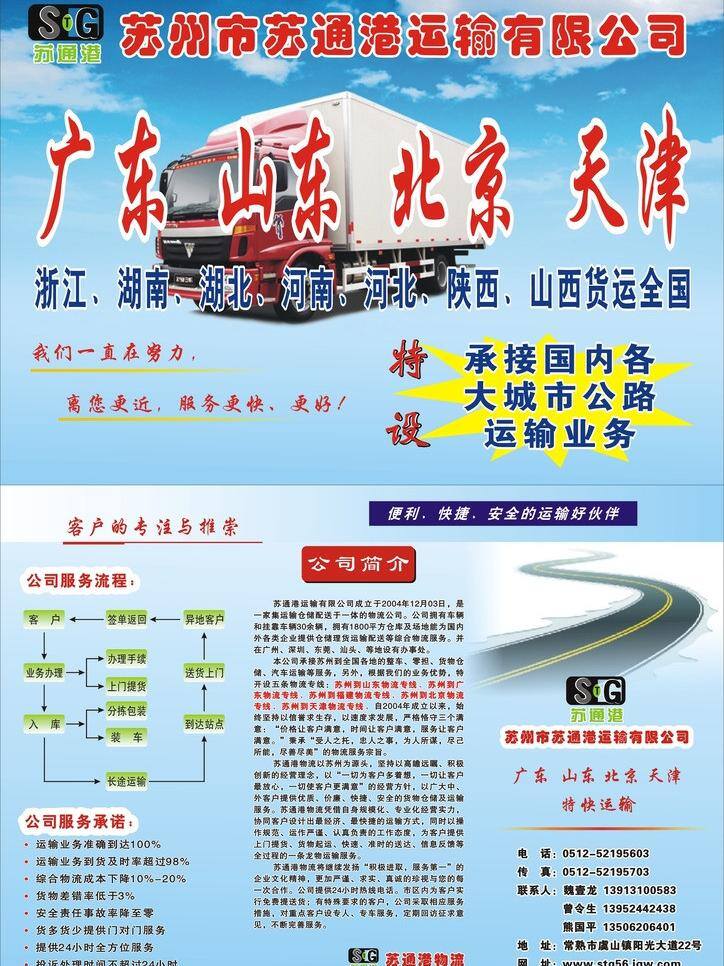 白云 大货车 公路 公司简介 货运 蓝色背景 路线 天空 苏通港物流 苏通港 物流 物流公司 物流公司单页 矢量 psd源文件