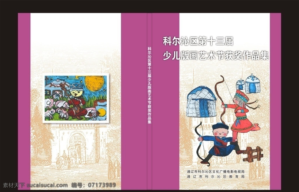 版画封面 蒙古图案 版画 版画背景 封面设计 矢量图 画册设计