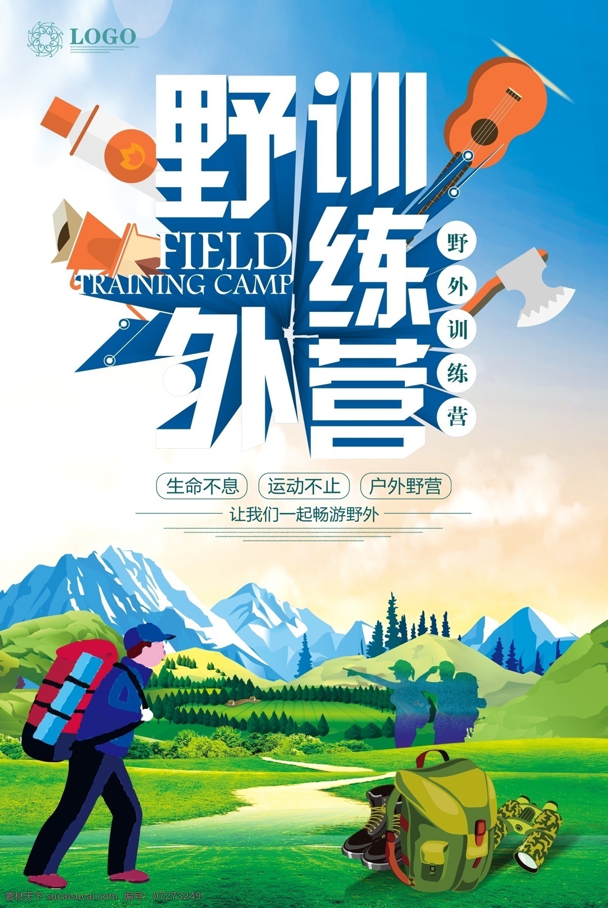 清新 立体 字 野外 训练营 海报 夏令营 军事夏令营 暑期夏令营 夏令营海报 夏令营宣传单 野外训练营 青少年夏令营 夏令营招生 夏令营广告 夏令营招纳 夏令营传单 夏令营招贴 夏令营宣传 免费模版