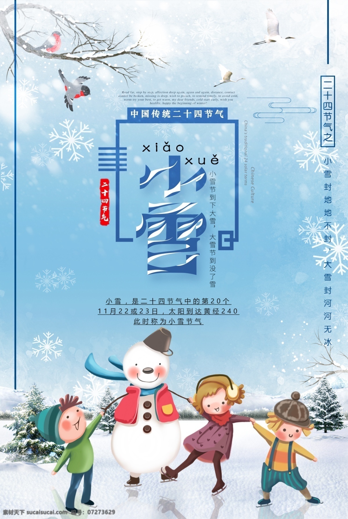 小雪 节气 简约 雪地 冬天 冬 冬季 传统文化 24节气 二十四节气 立冬 大雪 冬至 小寒 大寒 小雪节气 冬天到了 下雪了 农历节日 小女孩 鹿 下雪 雪 手绘背景 雪天 传统节日