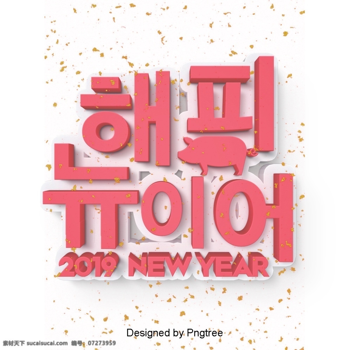 新 年 韩国 2019 立体 场景 那里 装饰 字形 现场 时尚 现代 可爱 动画片 新年