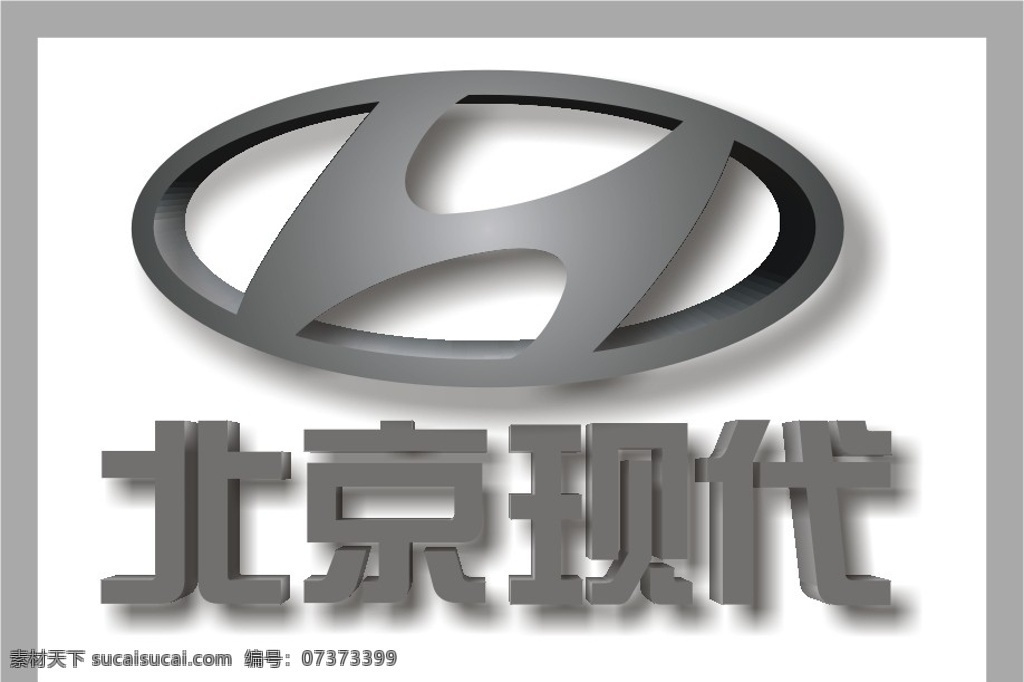 北京现代 汽车 标志 企业 logo 标识标志图标 矢量