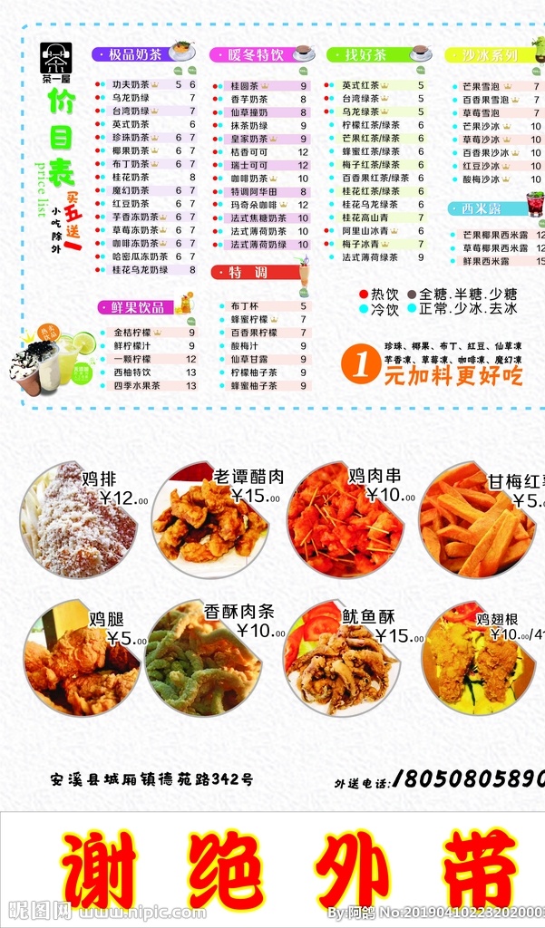 奶茶店 价目表 桌 贴 广告 奶茶 桌贴 饮品 小吃