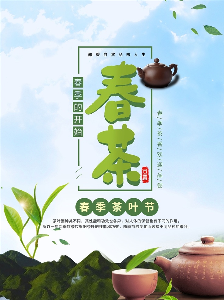 茶叶海报 海报 新茶上市 新茶上市海报 新茶上市广告 春茶上市 茶叶模板 新茶海报 绿色海报 绿茶海报 毛尖海报 手机海报 店铺海报 网店海报 电商海报 茶叶促销海报 茶叶推广海报 茶文化 茶叶广告 品茶茶道 茶叶茶馆茶园 铁观音 碧螺春 西湖龙井 新茶上市素材 宝贝详情海报 商品详情海报 中国茶叶