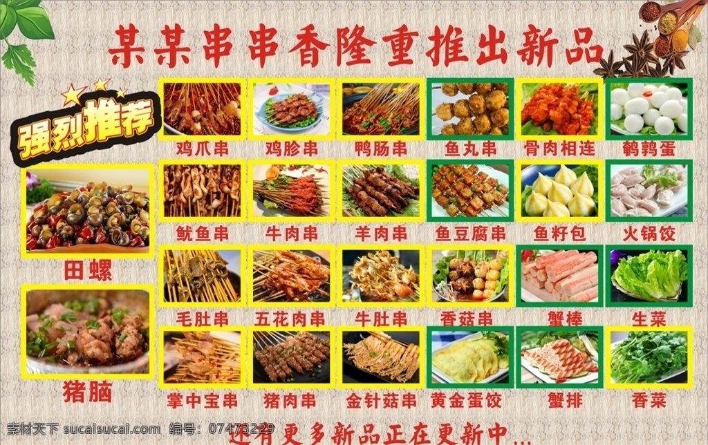 火锅串串 火锅 串串 名片 彩页 火锅海报 火锅单页 火锅展架 火锅宣传单 火锅吊旗 火锅展板 美食海报 美食广告 麻辣火锅 养生火锅 各类菜品 餐饮店海报 餐饮 挂图 火锅店海报 串串海报 串串宣传单 串串彩页 串串香