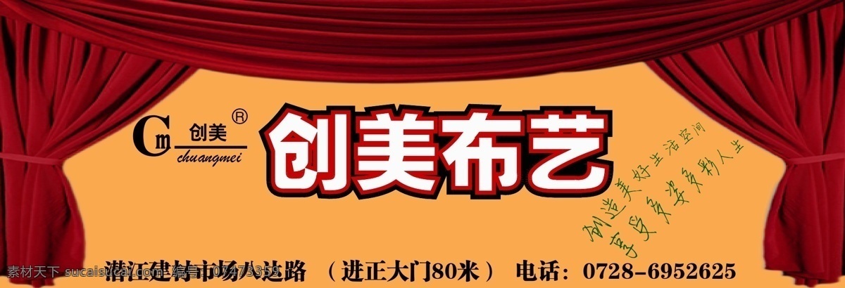 创美布艺 创 美 布艺 logo 窗帘 展板模板 矢量