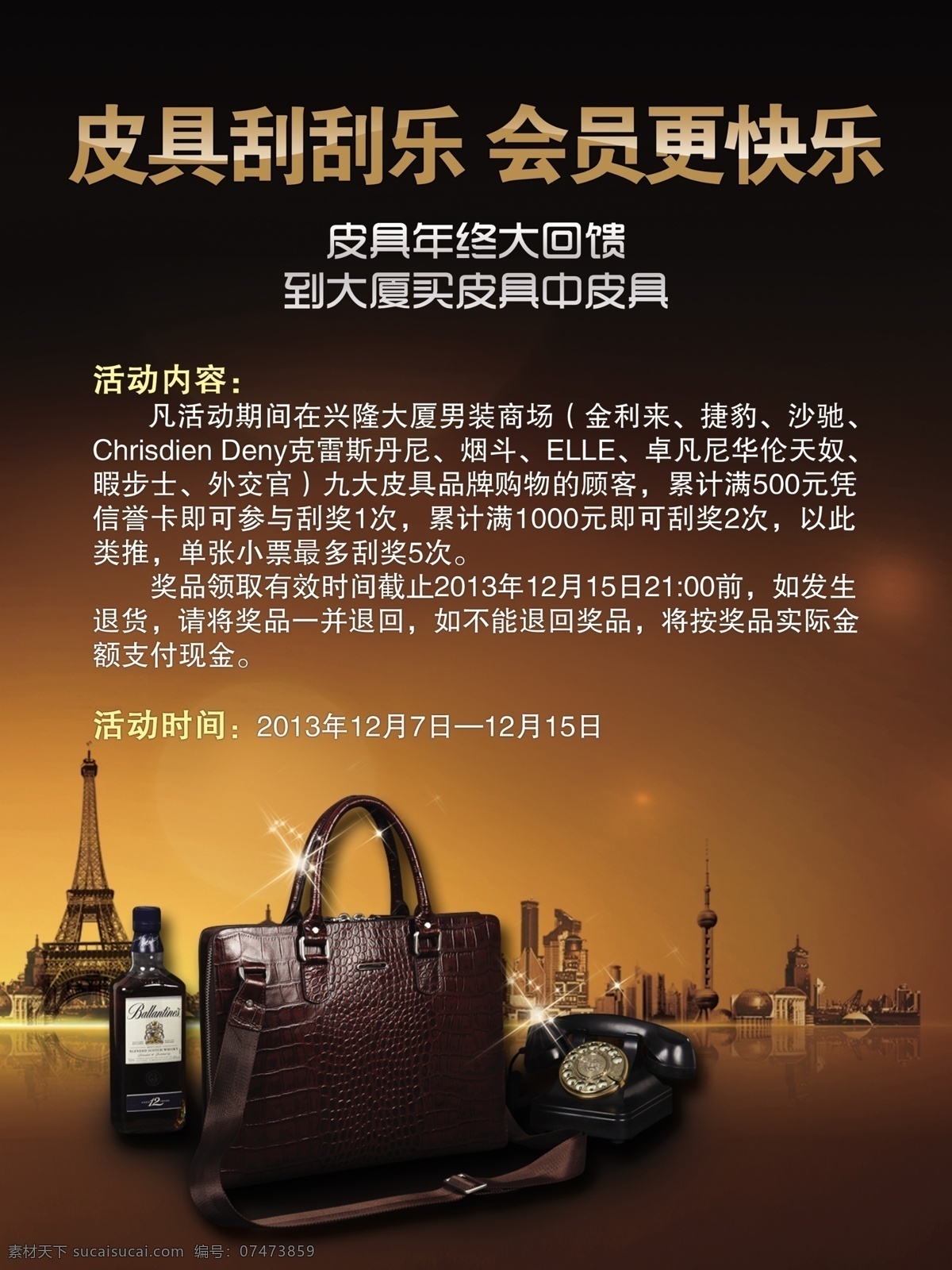 分层 包 城市建筑 红酒 建筑 男包 皮包 皮具 皮具素材下载 皮具模板下载 复古电话 铁塔 奢华 星光 源文件 淘宝素材 其他淘宝素材