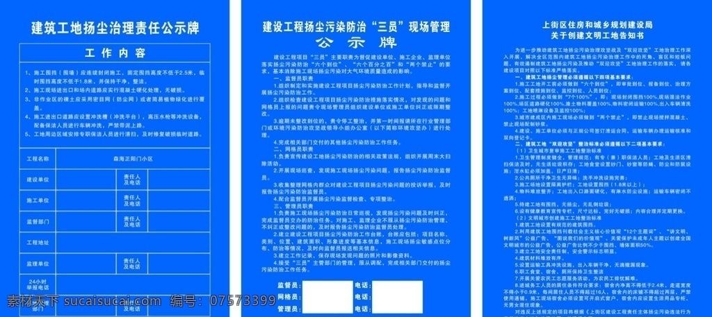 工地 公示牌 创建 文明 告知 创建文明工地 告知书 扬尘治理 扬尘污染防治 普通1 展板模板