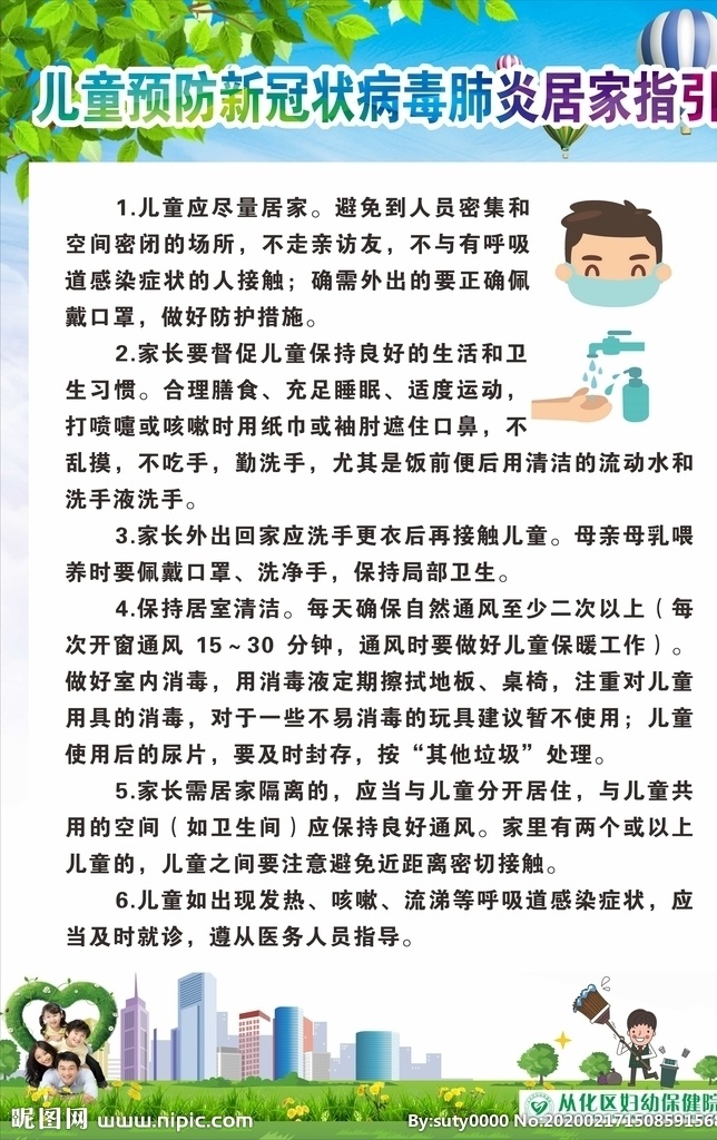 儿童 预防 新 冠状 病毒 肺炎 居家 指引 新冠状病毒 儿童预防病毒 指引预防病毒 知识
