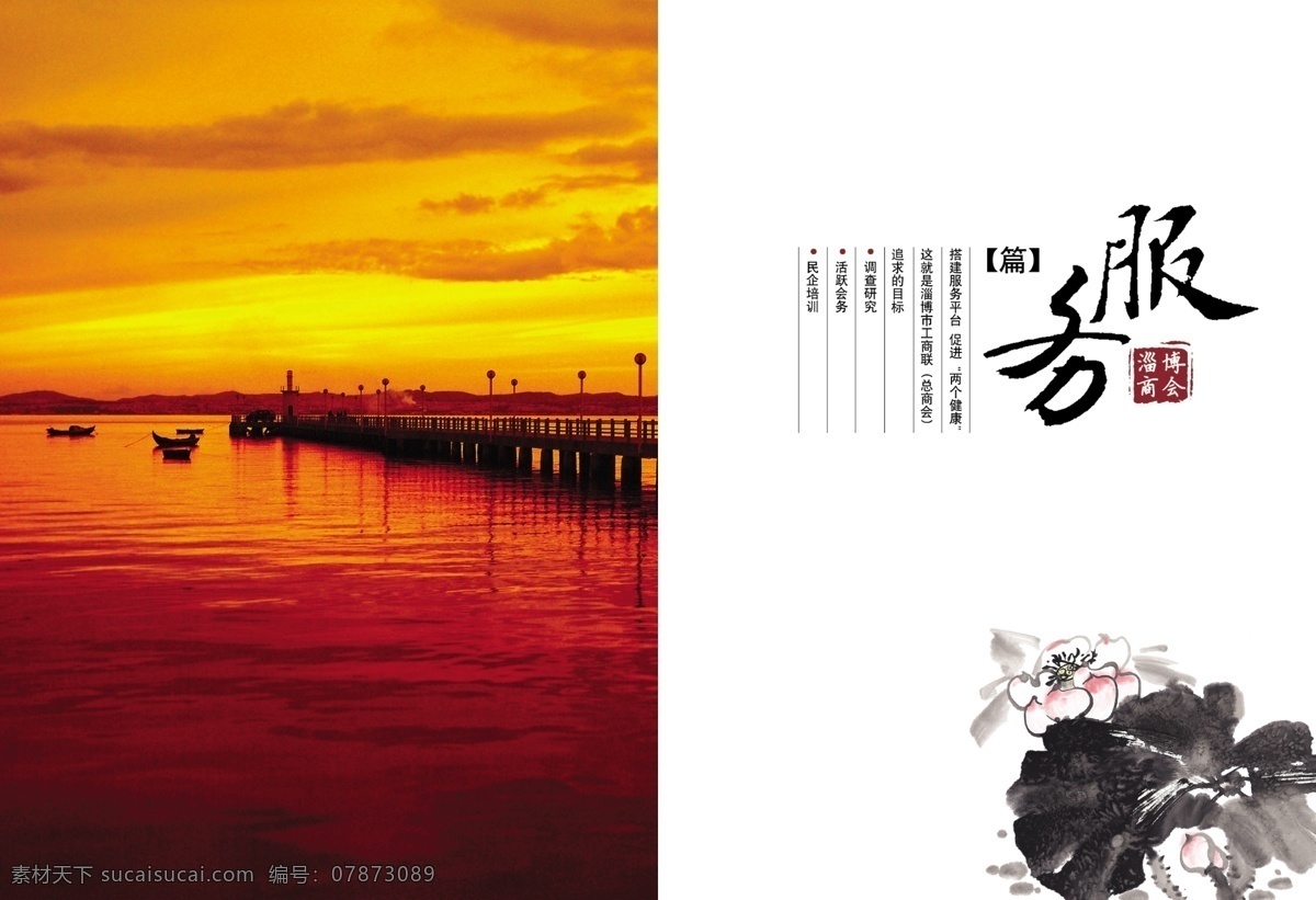 背景 服务 广告设计模板 画册内页 画册设计 内页设计 水墨画 内页 模板下载 源文件 其他画册封面