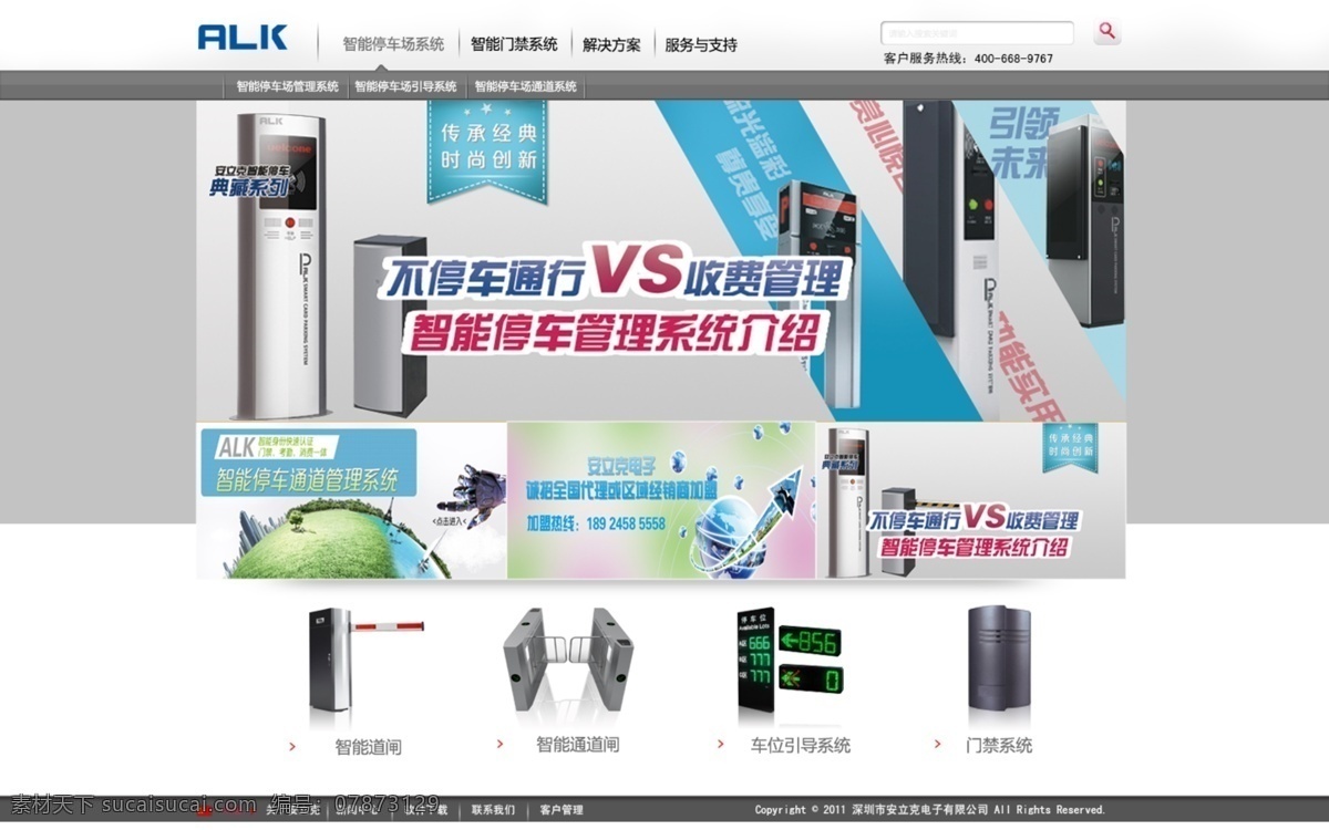 安防 标签 彩色 科技 其他模板 网页布局 网页模板 源文件 网页 宣传 banner 模板下载 智能 大屏格局