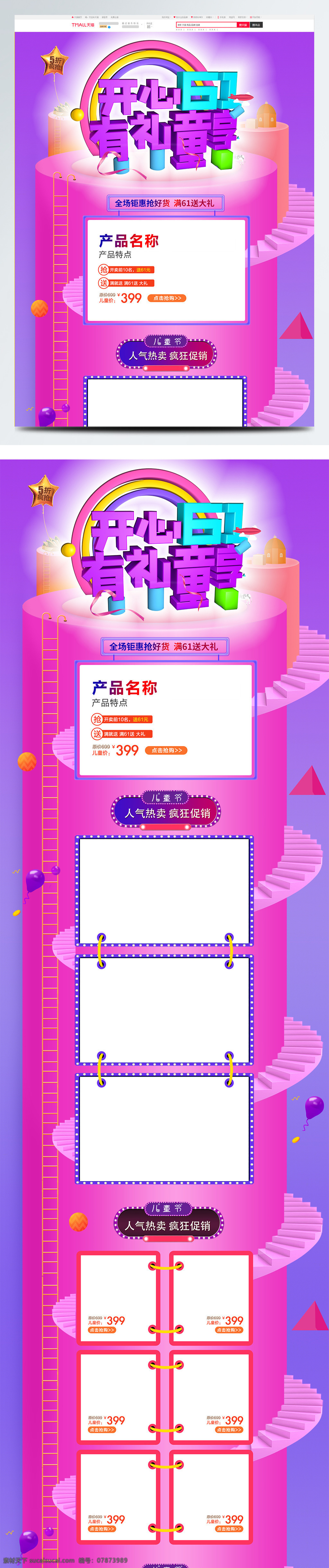 61 儿童节 c4d 电商 淘宝 首页 店铺装修 舞台 可爱 快乐 儿童 开学 表演 七彩 活泼