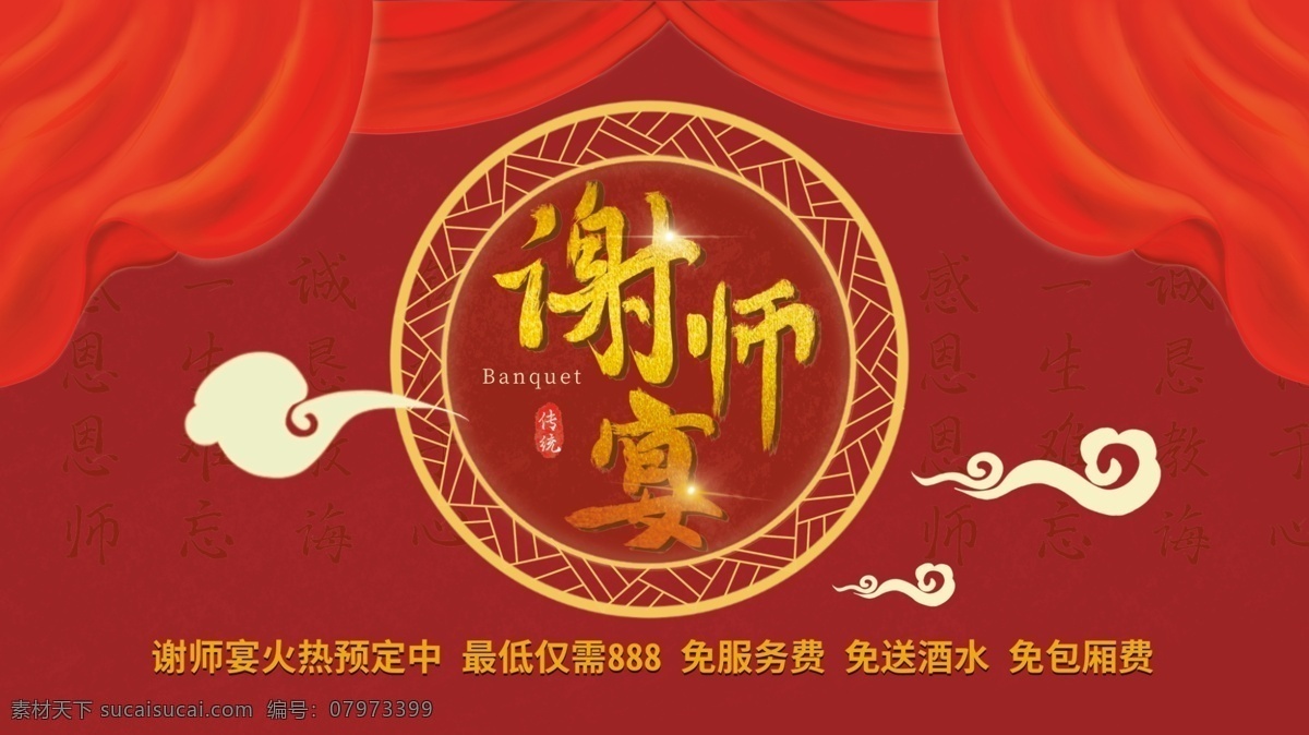 谢师宴海报 感恩谢师宴 谢师宴画面 谢师宴背景 谢师宴幕布 谢师宴活动 升学谢师宴 谢师宴宣传单 谢师宴x展架 酒店谢师宴 谢师宴展架 谢师宴展板 谢师宴菜单 谢师宴易拉宝 升学宴 升学宴海报 升学宴背景 升学宴展板 博士 硕士 大学 谢师宴晚会 感谢师恩 谢师宴会 谢师宴席 宴席