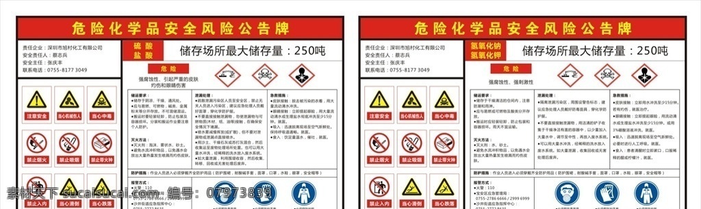 危险 化学品 安全 风险 公告 牌 危险化学品 风险公告牌 硫酸 盐酸 氢氧化钠 氢氧化钾 职位 岗位安全 标示牌 标志牌 标识牌 标牌